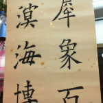 進入明細
