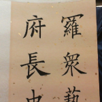 進入明細